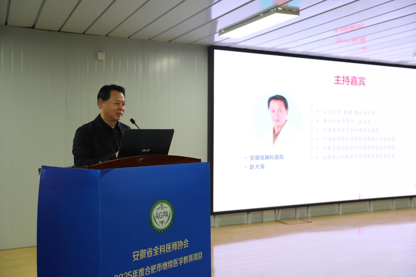 合肥市间质性肺疾病多学科研讨学习班在安徽省胸科医院举办