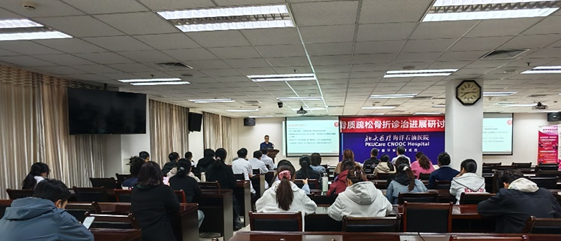 北大医疗海洋石油医院成功举办「2025 年天津市继续医学教育项目——骨质疏松骨折诊治进展研讨会」