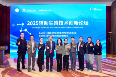 共探生殖前沿，驱动转化创新 | 辅助生殖技术创新论坛在京圆满收官