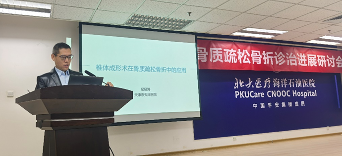 北大医疗海洋石油医院成功举办「2025 年天津市继续医学教育项目——骨质疏松骨折诊治进展研讨会」