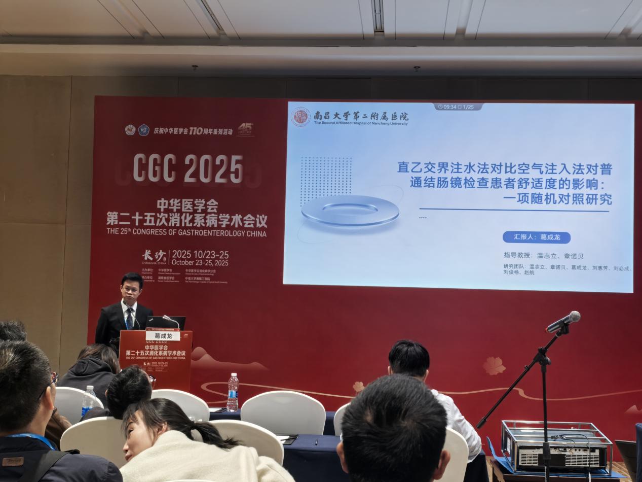 南大二附院参加全国消化年会并分享多项成果 展现学科风采