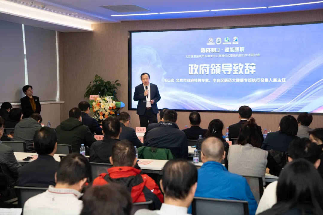 北京健嘉康复医院脑机接口学术研讨会暨脑机交互康复中心揭牌仪式成功举办