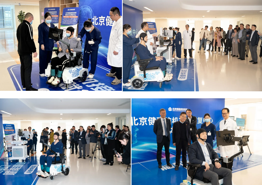 北京健嘉康复医院脑机接口学术研讨会暨脑机交互康复中心揭牌仪式成功举办