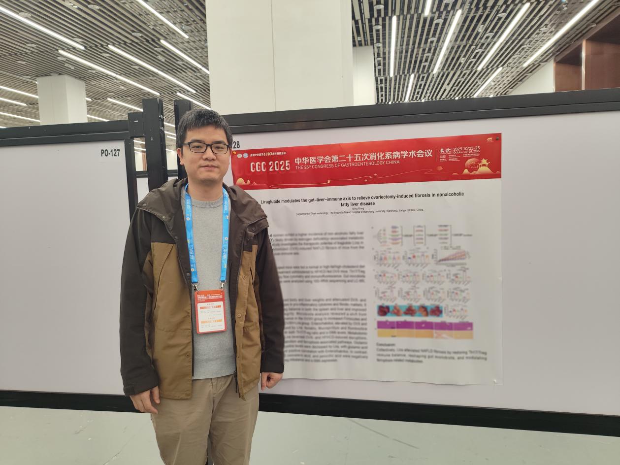 南大二附院参加全国消化年会并分享多项成果 展现学科风采