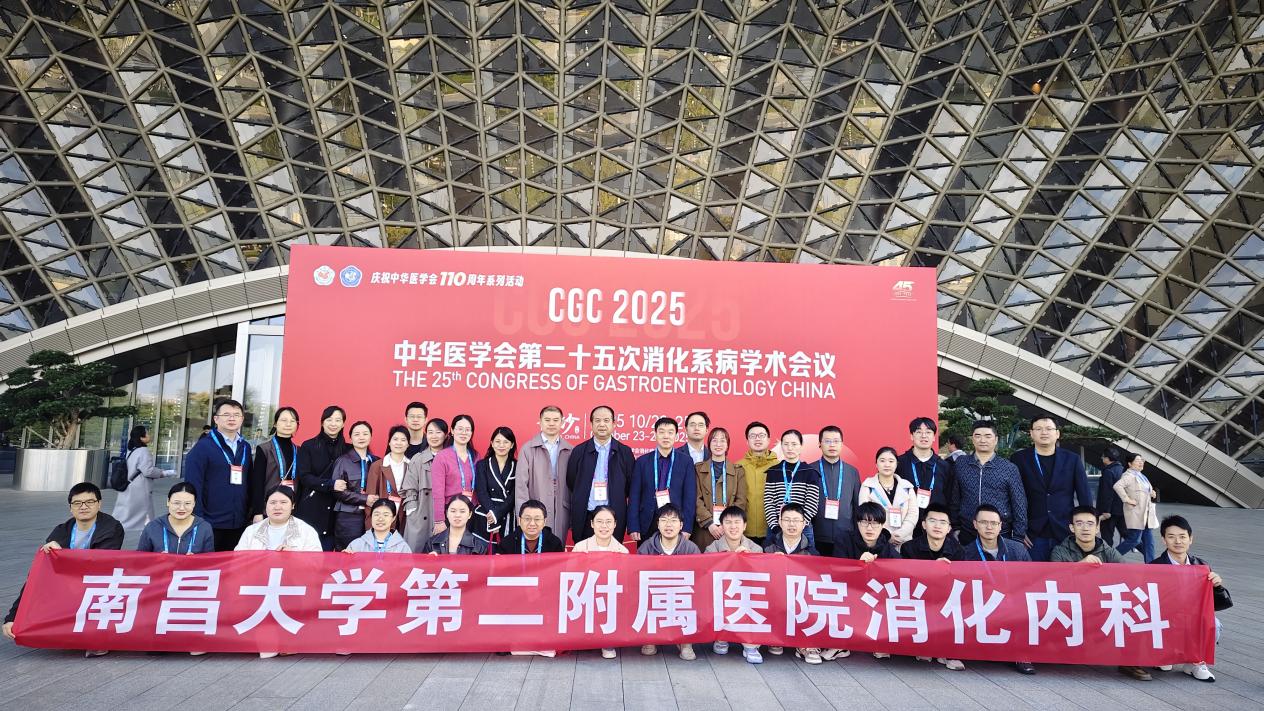 南大二附院参加全国消化年会并分享多项成果 展现学科风采