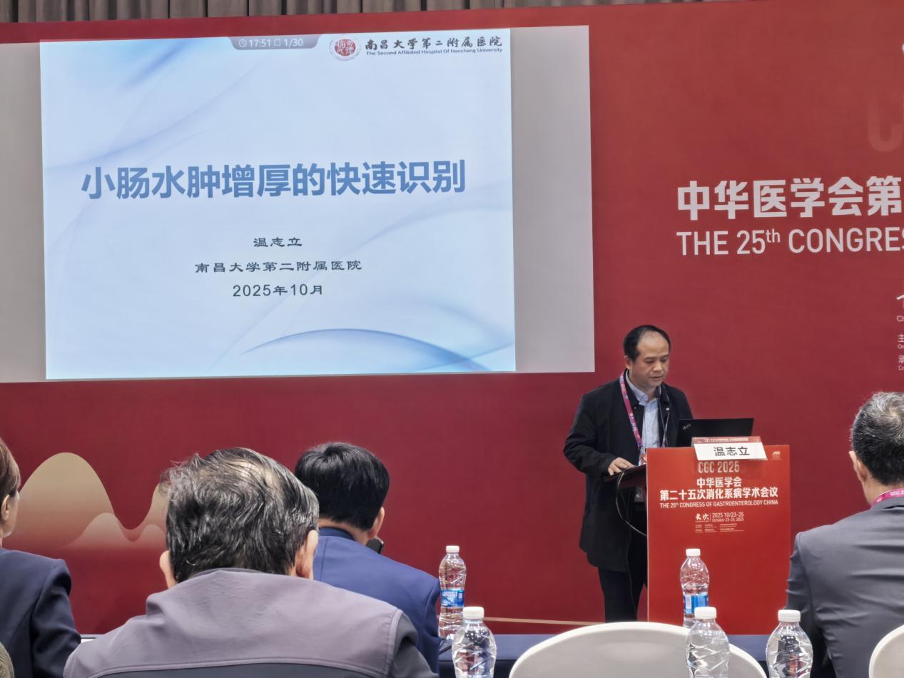 南大二附院参加全国消化年会并分享多项成果 展现学科风采