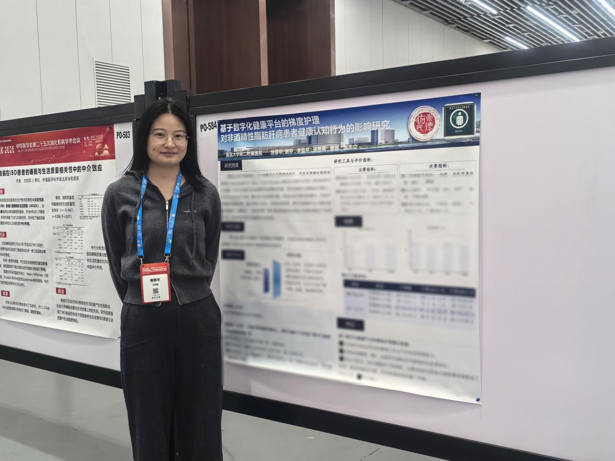 南大二附院参加全国消化年会并分享多项成果 展现学科风采