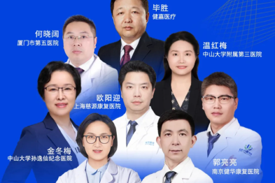 会议邀请 | 11 月 15 日与健嘉医疗相约 2025·CNMIA 康复大会脑卒中康复分论坛（厦门）