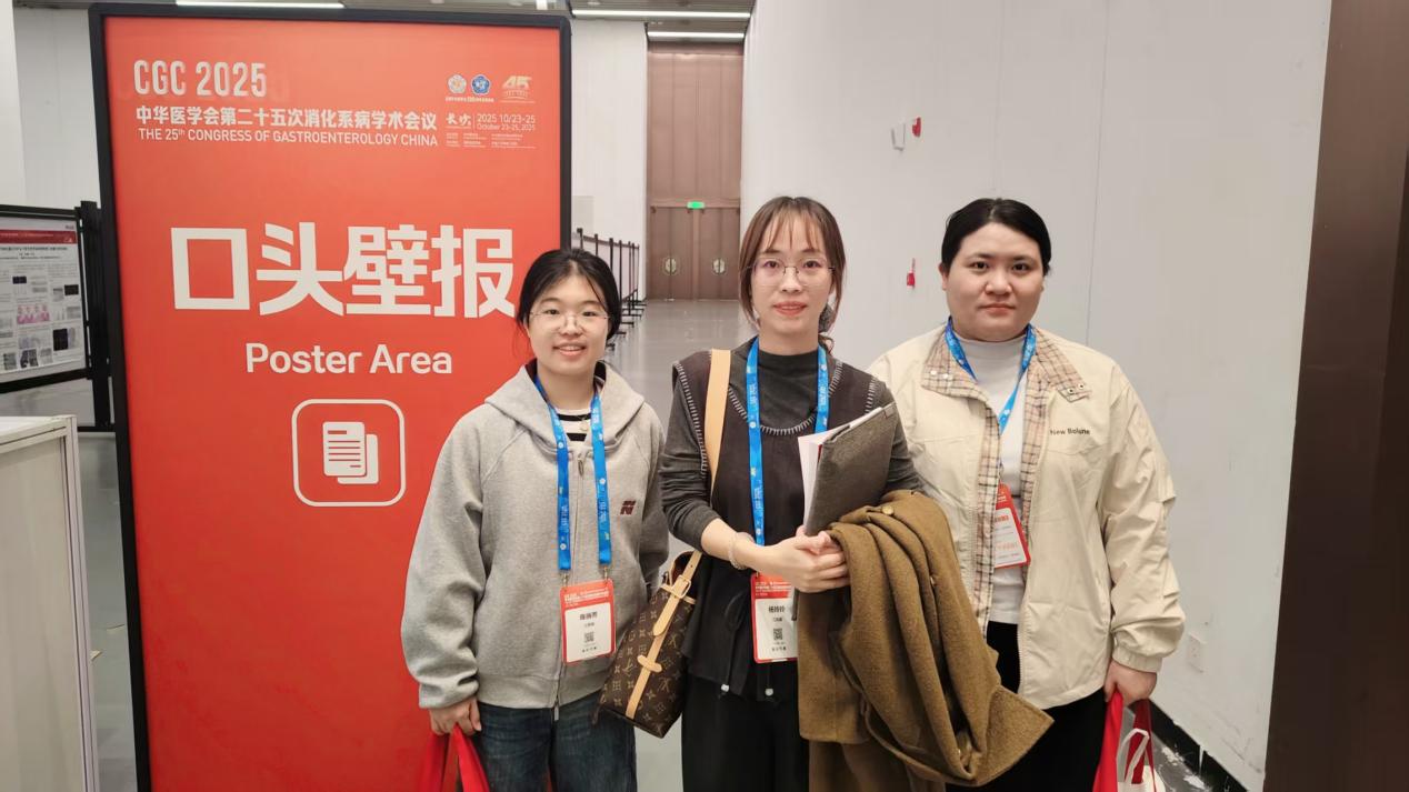 南大二附院参加全国消化年会并分享多项成果 展现学科风采