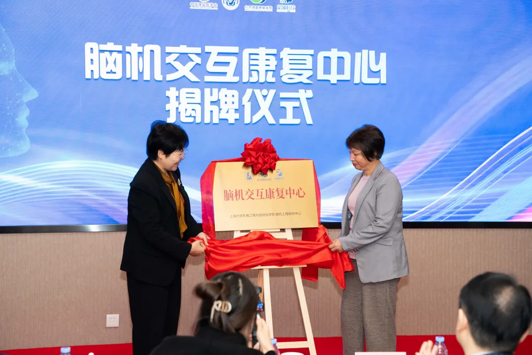 北京健嘉康复医院脑机接口学术研讨会暨脑机交互康复中心揭牌仪式成功举办