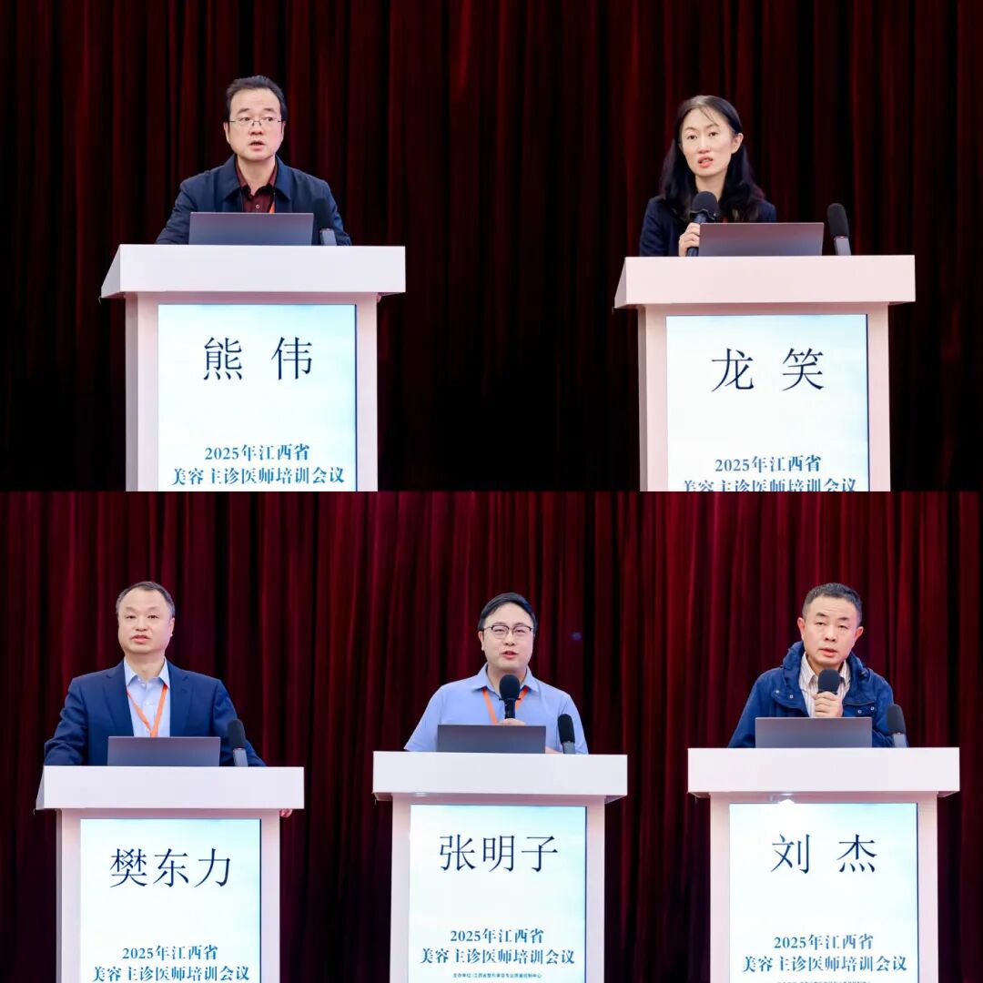 2025 年江西省美容主诊医师培训会议在昌召开