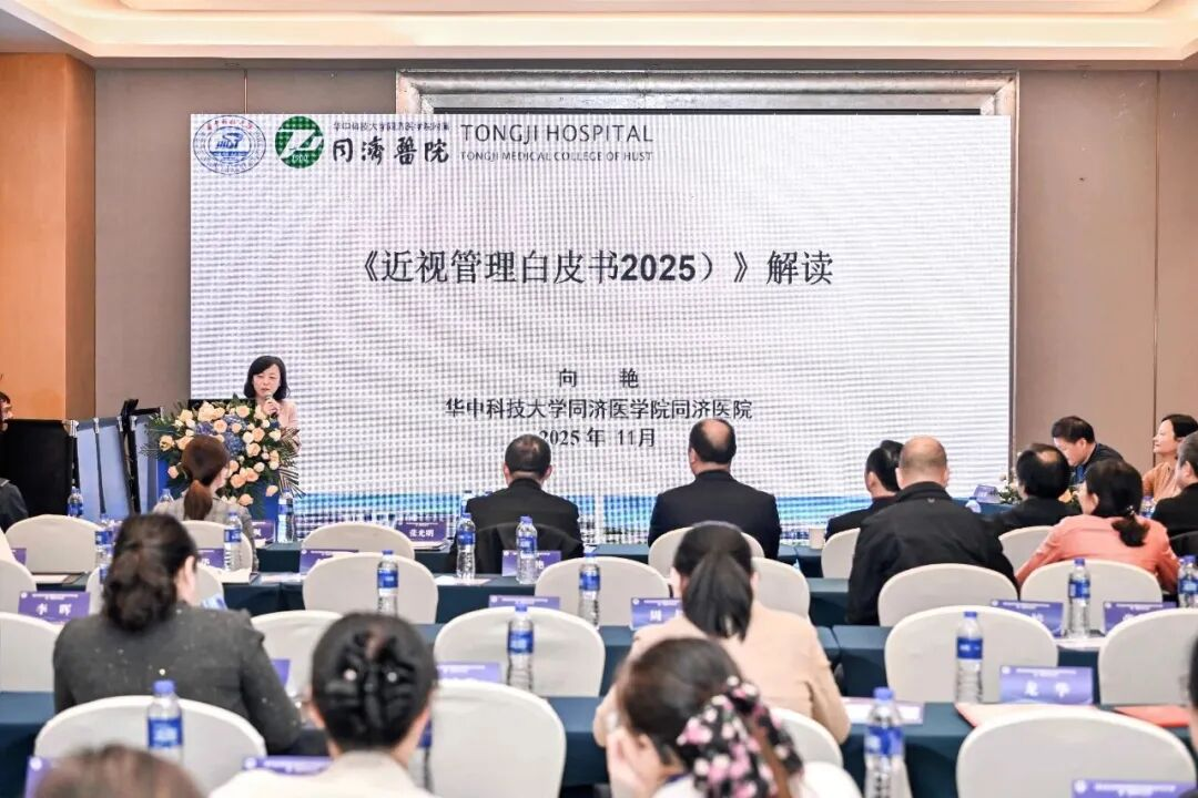 湖北省光学学会眼视光与屈光手术分会成立暨第一届学术会议落幕