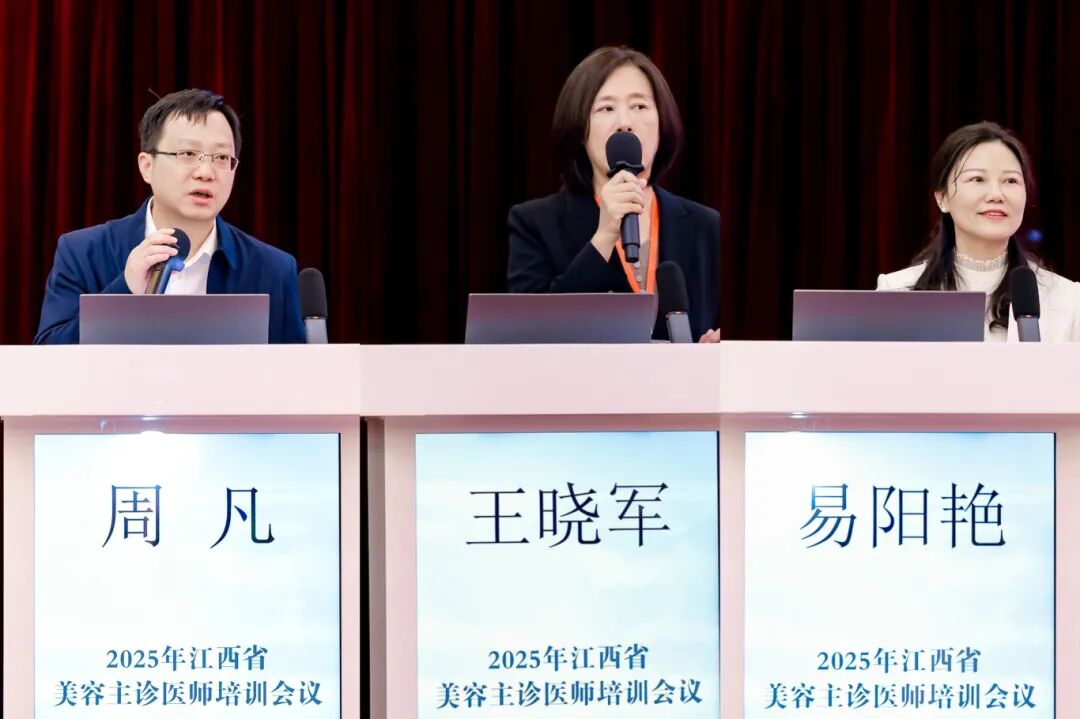 2025 年江西省美容主诊医师培训会议在昌召开