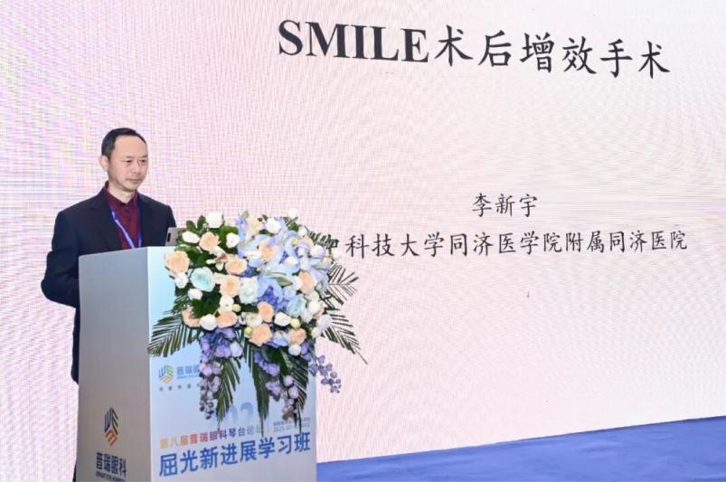 第八届普瑞眼科琴台论坛暨 ICL 实操教学交流会在汉成功举办