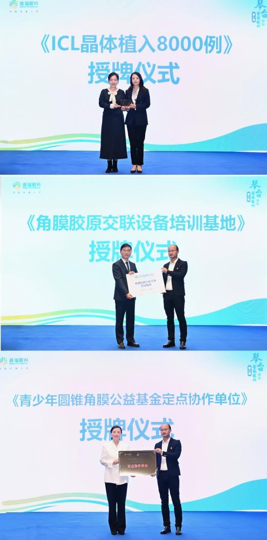 第八届普瑞眼科琴台论坛暨 ICL 实操教学交流会在汉成功举办