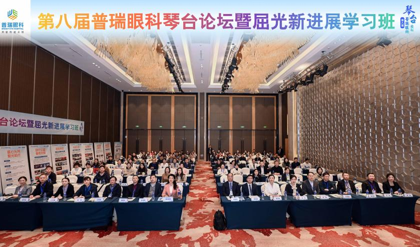 第八届普瑞眼科琴台论坛暨 ICL 实操教学交流会在汉成功举办