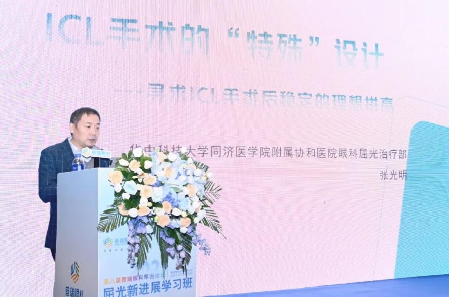第八届普瑞眼科琴台论坛暨 ICL 实操教学交流会在汉成功举办