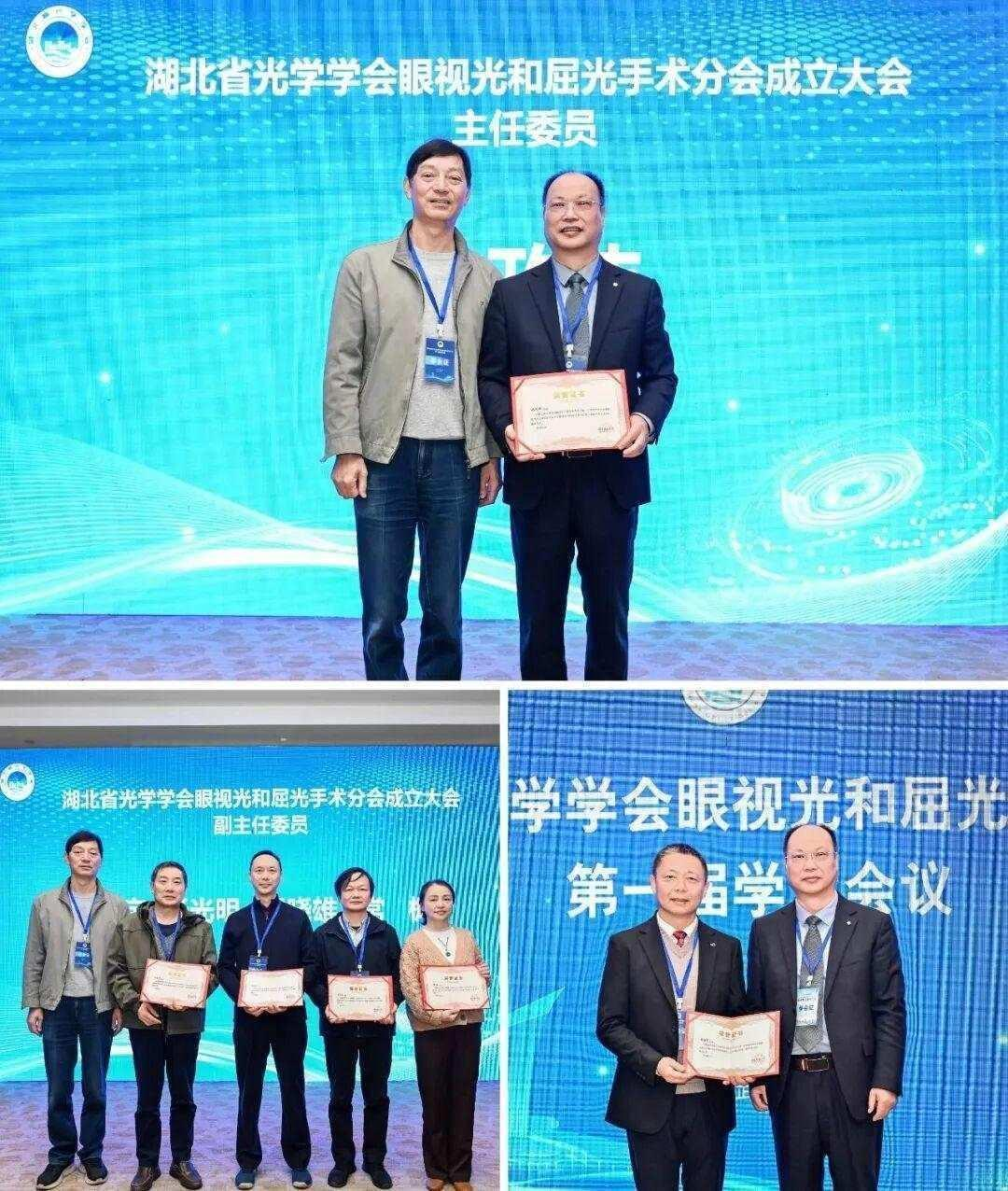 湖北省光学学会眼视光与屈光手术分会成立暨第一届学术会议落幕