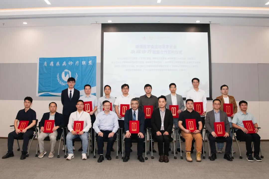 和祐牵头组建顺德肩痛诊疗联盟,共筑区域健康防线