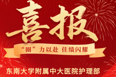 喜报！中大医院荣获全国医院管理工具大会三项大奖