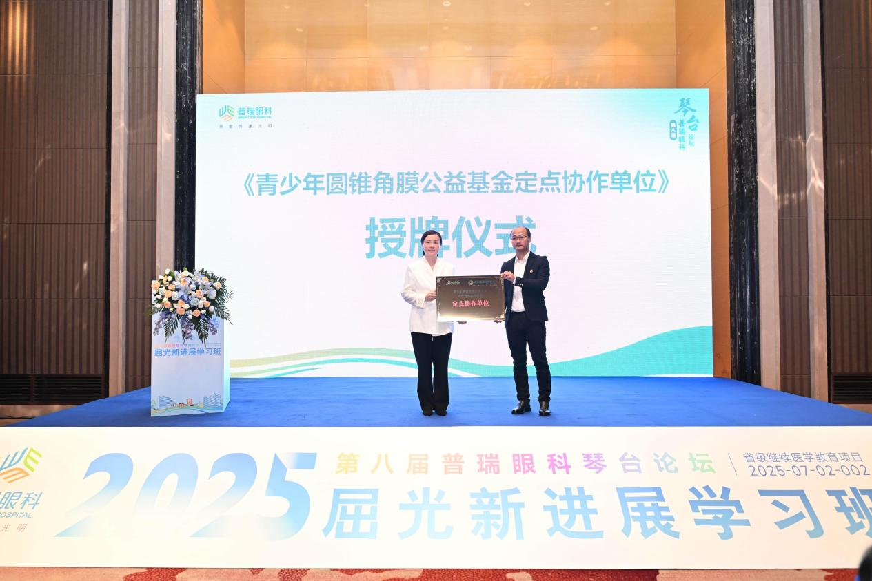 武汉普瑞眼科医院获于第八届普瑞眼科琴台论坛荣获双重认证