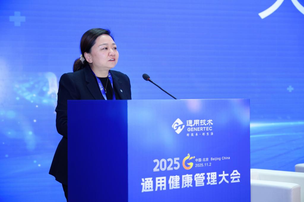 2025 通用健康管理大会健康管理和康养分论坛成功举办