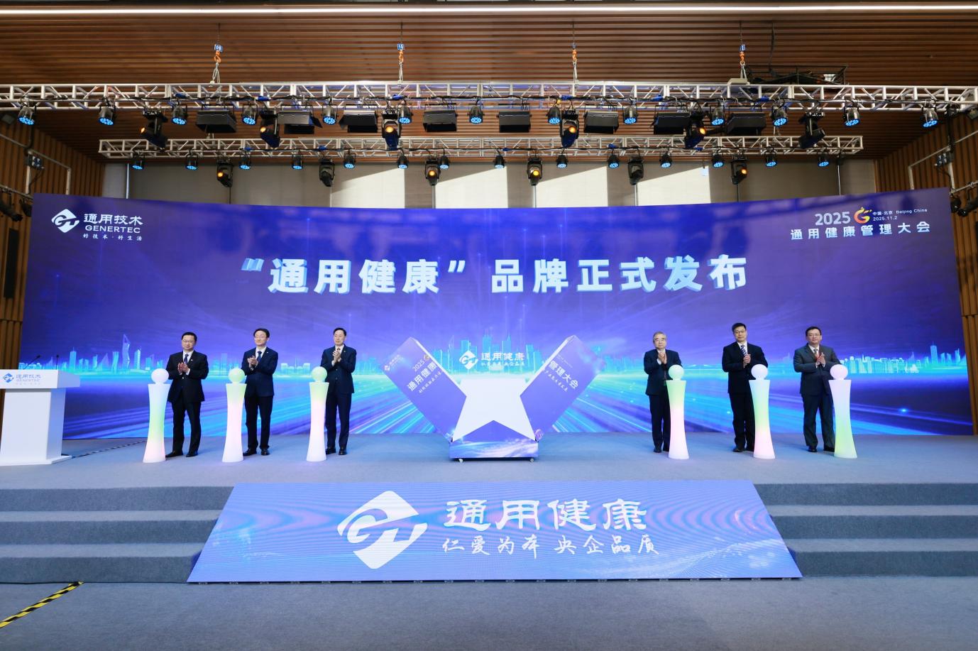 2025 通用健康管理大会点燃医疗健康产业高质量发展新引擎