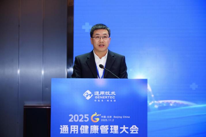 2025 通用健康管理大会健康管理和康养分论坛成功举办
