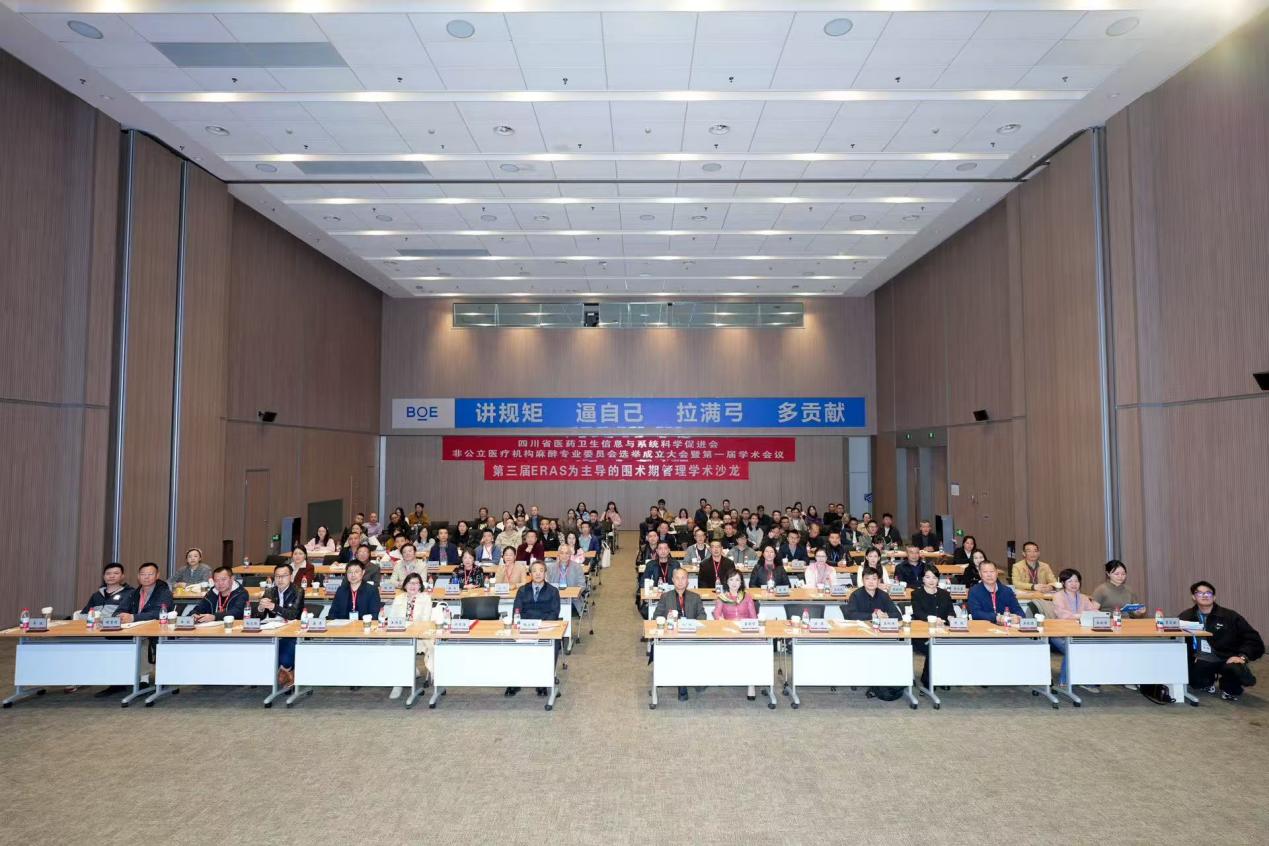 四川省非公立医疗机构麻醉专委会成立:聚势赋能开新局 共筑学科发展新生态