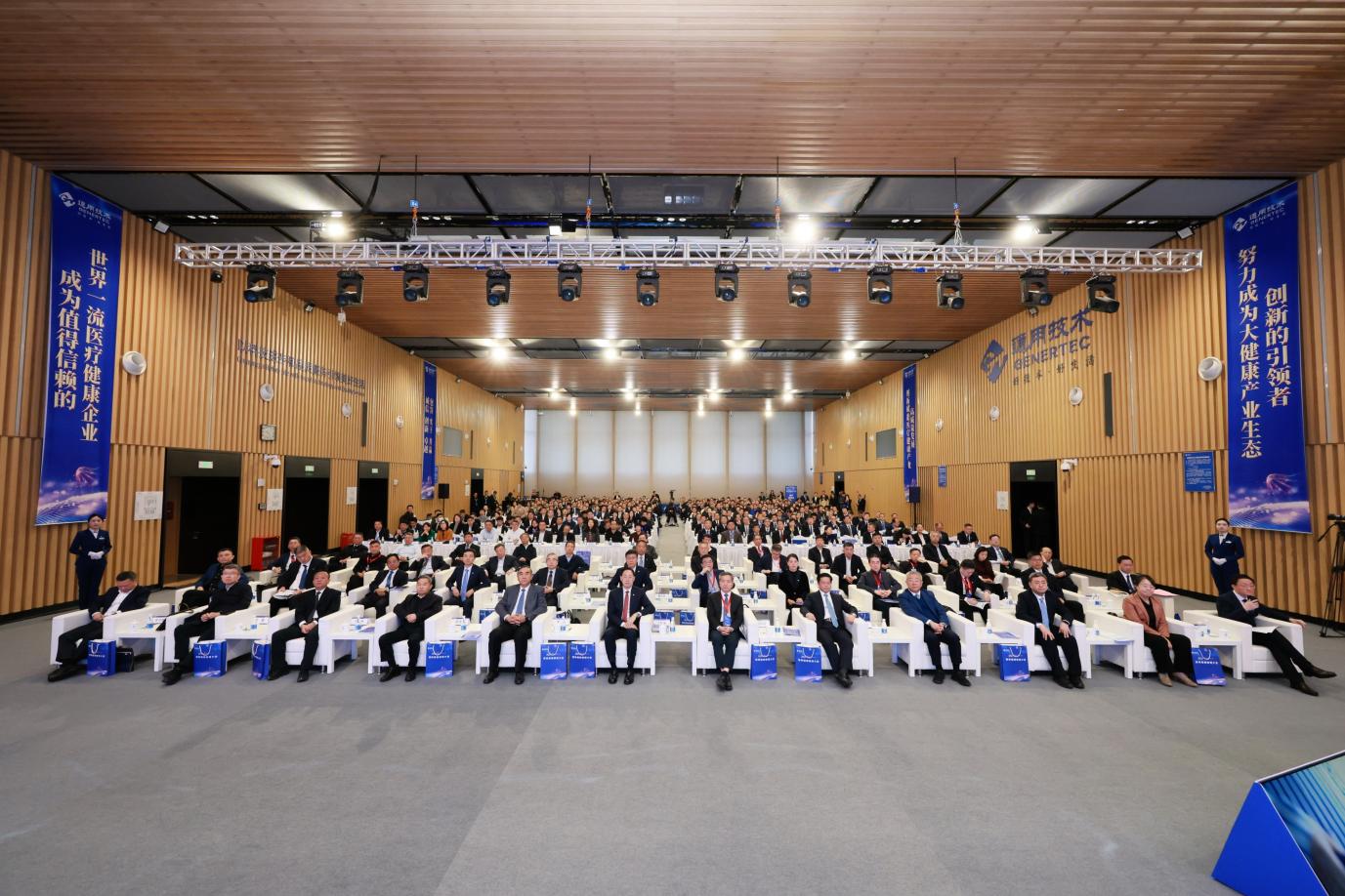2025 通用健康管理大会点燃医疗健康产业高质量发展新引擎