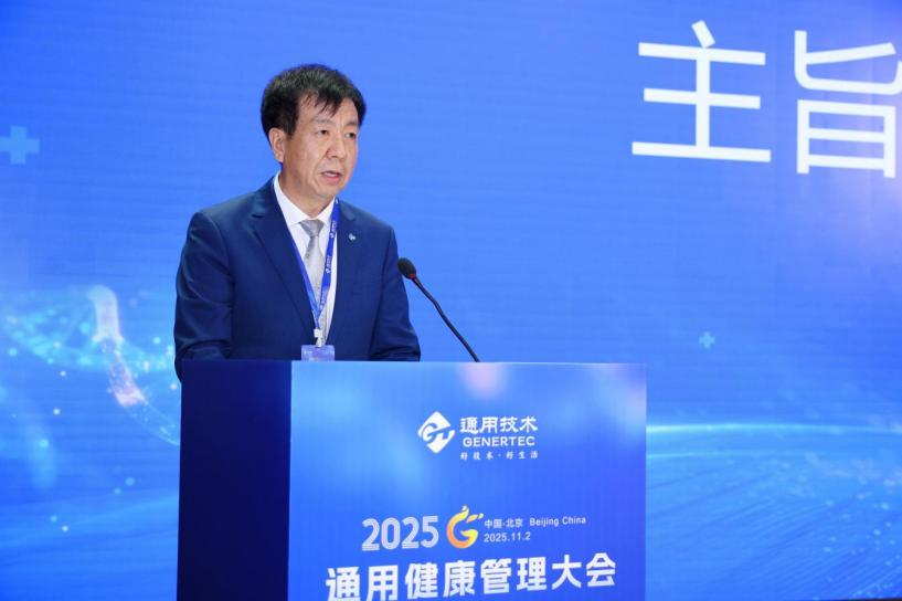 2025 通用健康管理大会健康管理和康养分论坛成功举办