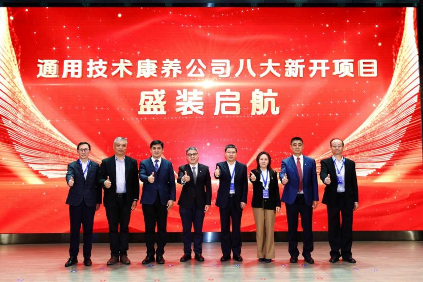 2025 通用健康管理大会健康管理和康养分论坛成功举办