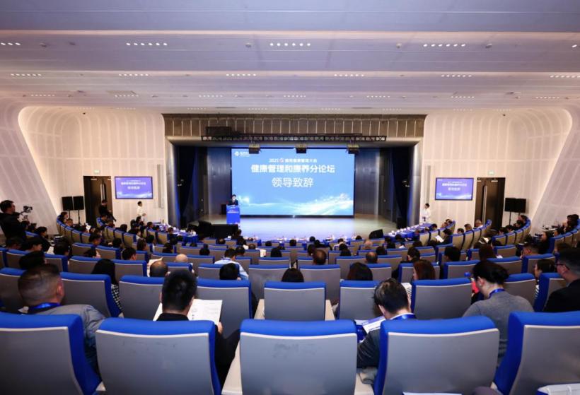 2025 通用健康管理大会健康管理和康养分论坛成功举办