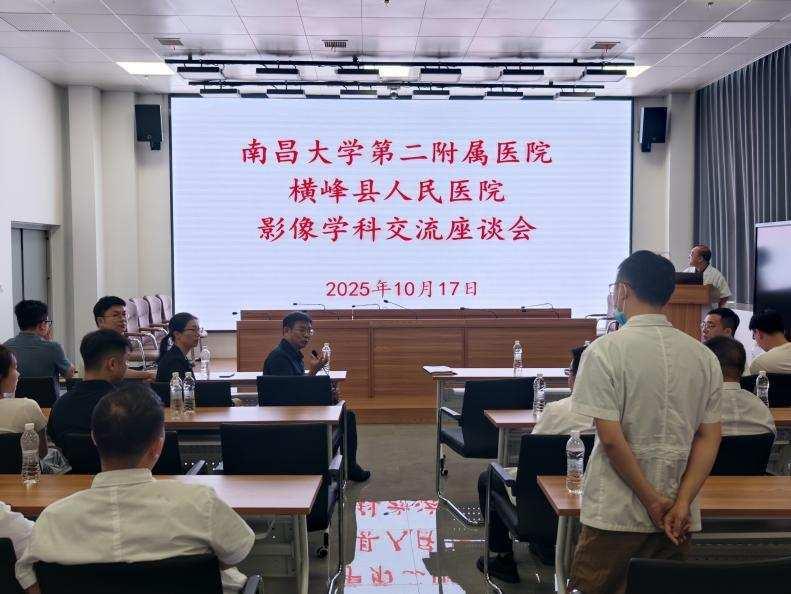 南昌大学二附院医学影像中心专家团赴横峰县人民医院开展学术交流活动