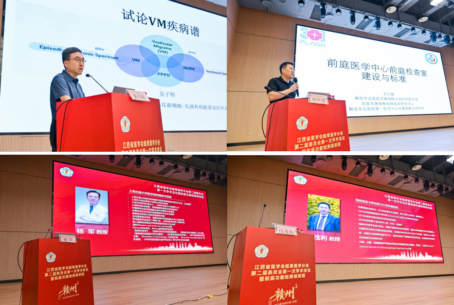 江西省医学会眩晕医学分会第二届第一次学术会议暨前庭功能检测培训班成功举办