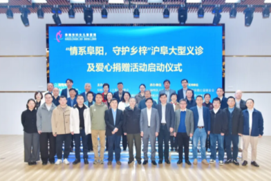 「情系阜阳，守护乡梓」沪阜大型义诊及爱心捐赠活动在阜举行