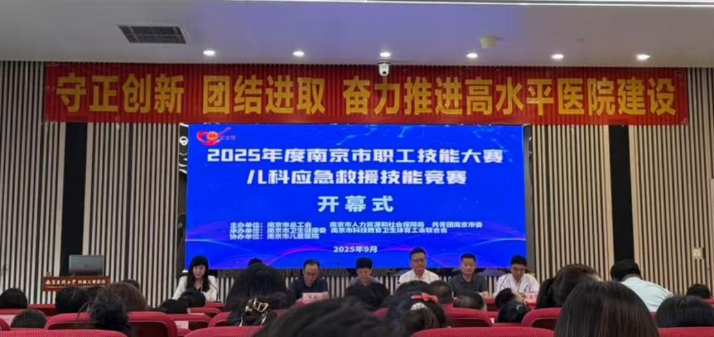南京江北医院闪耀全市儿科应急救援技能竞赛,荣获团体二等奖