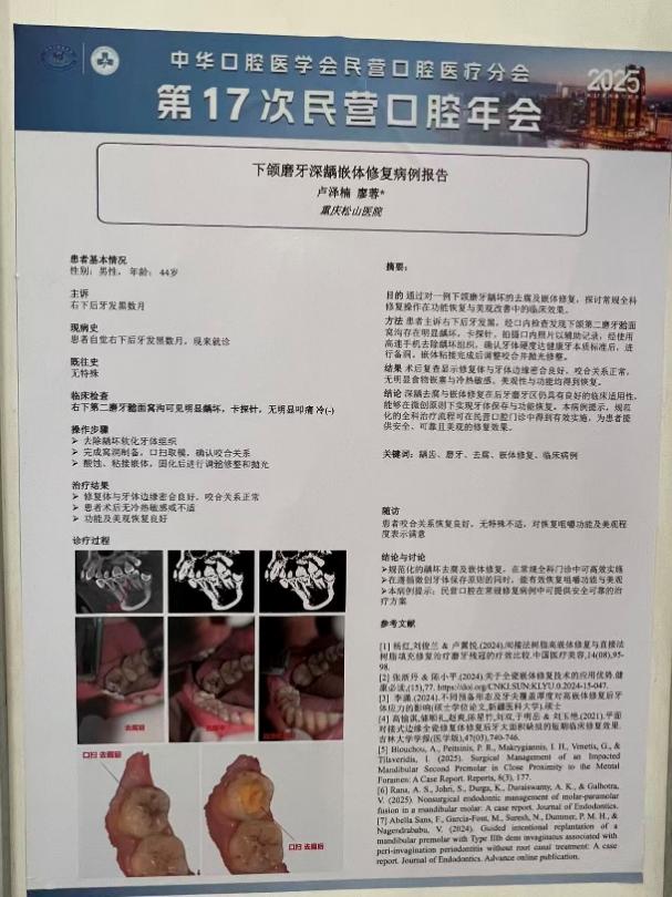 5 篇论文入选全国口腔年会 重庆松山医院口腔科成果获赞