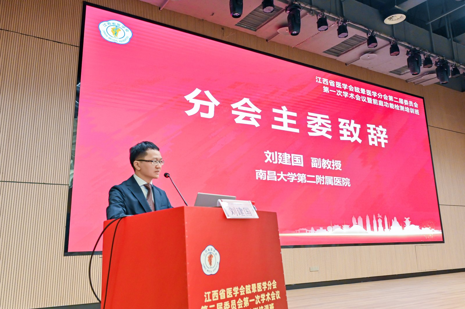 江西省医学会眩晕医学分会第二届第一次学术会议暨前庭功能检测培训班成功举办