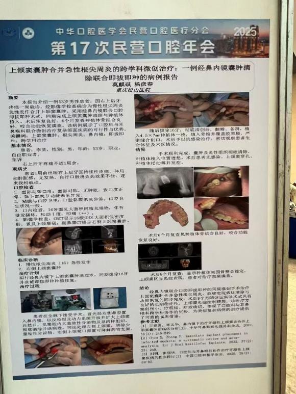 5 篇论文入选全国口腔年会 重庆松山医院口腔科成果获赞