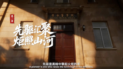 中山大学孙逸仙纪念医院宣传片《先行 190》正式发布