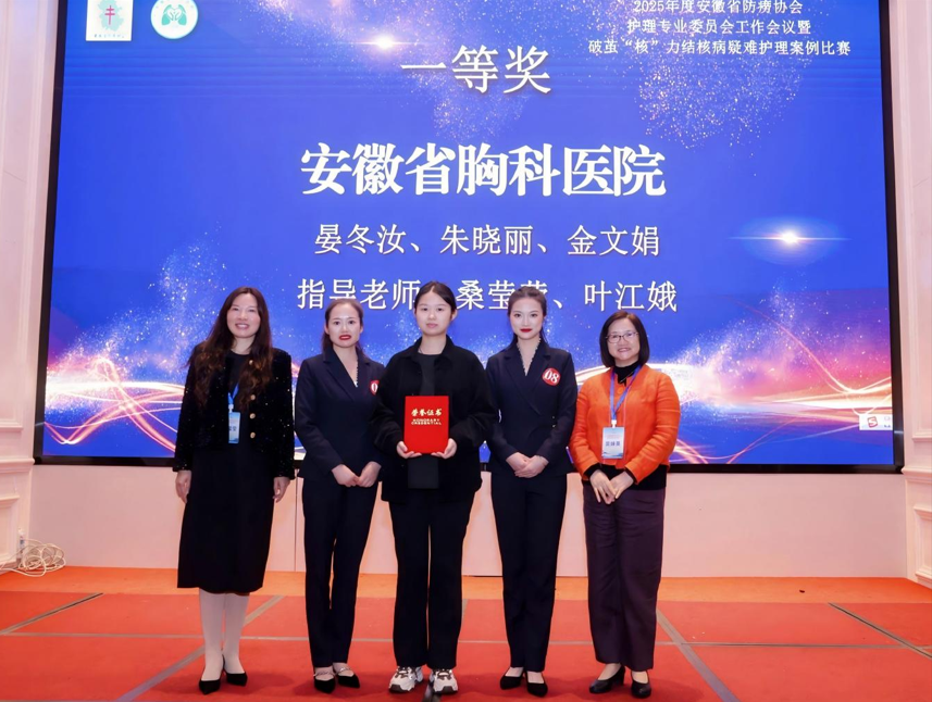 以案促质聚合力 聚力破难护健康 ——安徽省防痨协会护理专业委员会工作会议暨破茧「核」力结核病疑难护理案例比赛成功举办