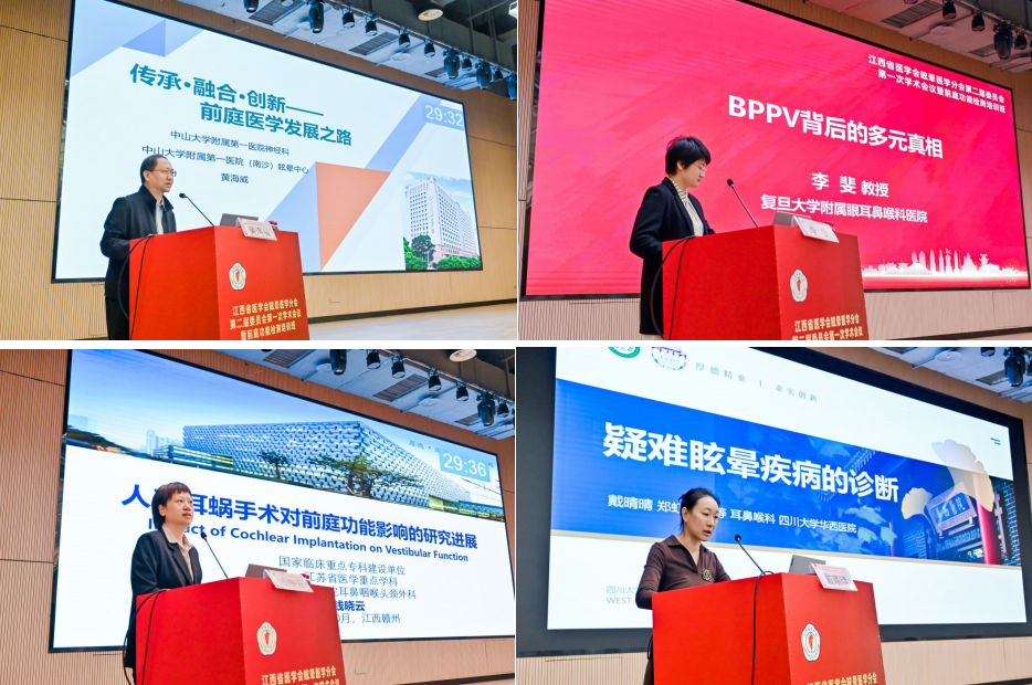 江西省医学会眩晕医学分会第二届第一次学术会议暨前庭功能检测培训班成功举办