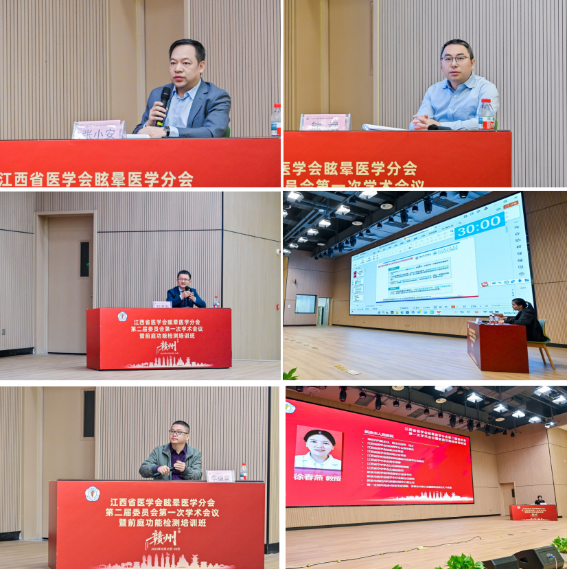 江西省医学会眩晕医学分会第二届第一次学术会议暨前庭功能检测培训班成功举办