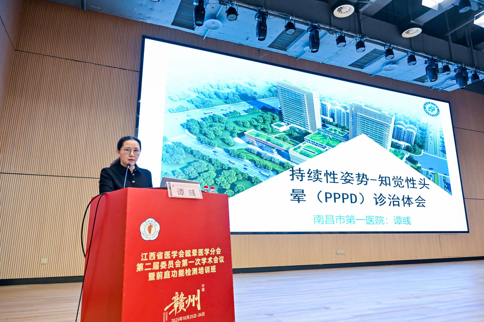 江西省医学会眩晕医学分会第二届第一次学术会议暨前庭功能检测培训班成功举办