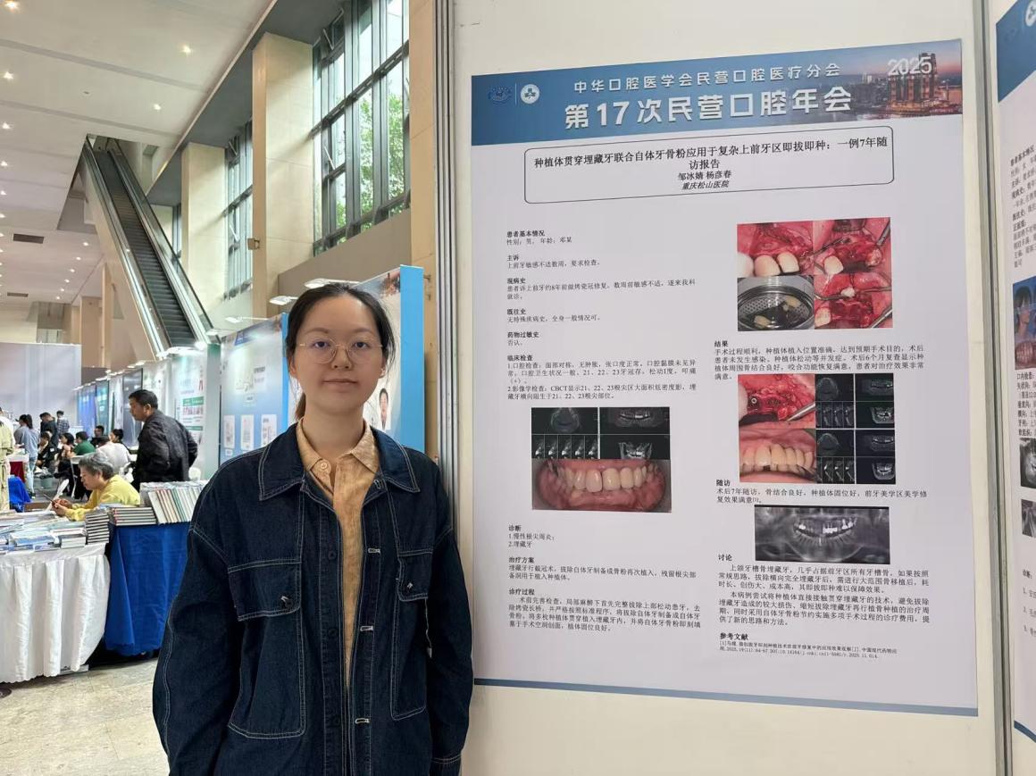 5 篇论文入选全国口腔年会 重庆松山医院口腔科成果获赞