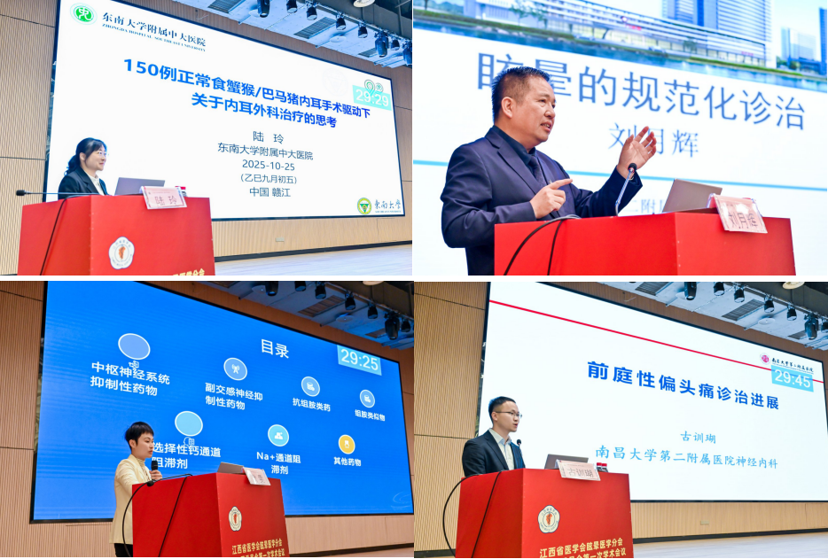 江西省医学会眩晕医学分会第二届第一次学术会议暨前庭功能检测培训班成功举办