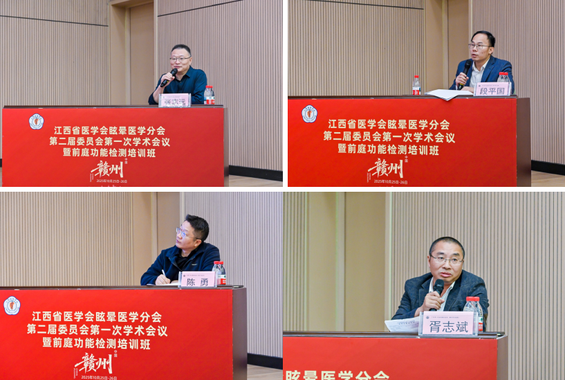 江西省医学会眩晕医学分会第二届第一次学术会议暨前庭功能检测培训班成功举办