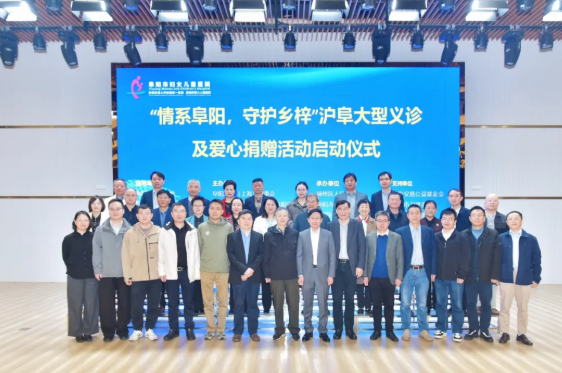 「情系阜阳,守护乡梓」沪阜大型义诊及爱心捐赠活动在阜举行