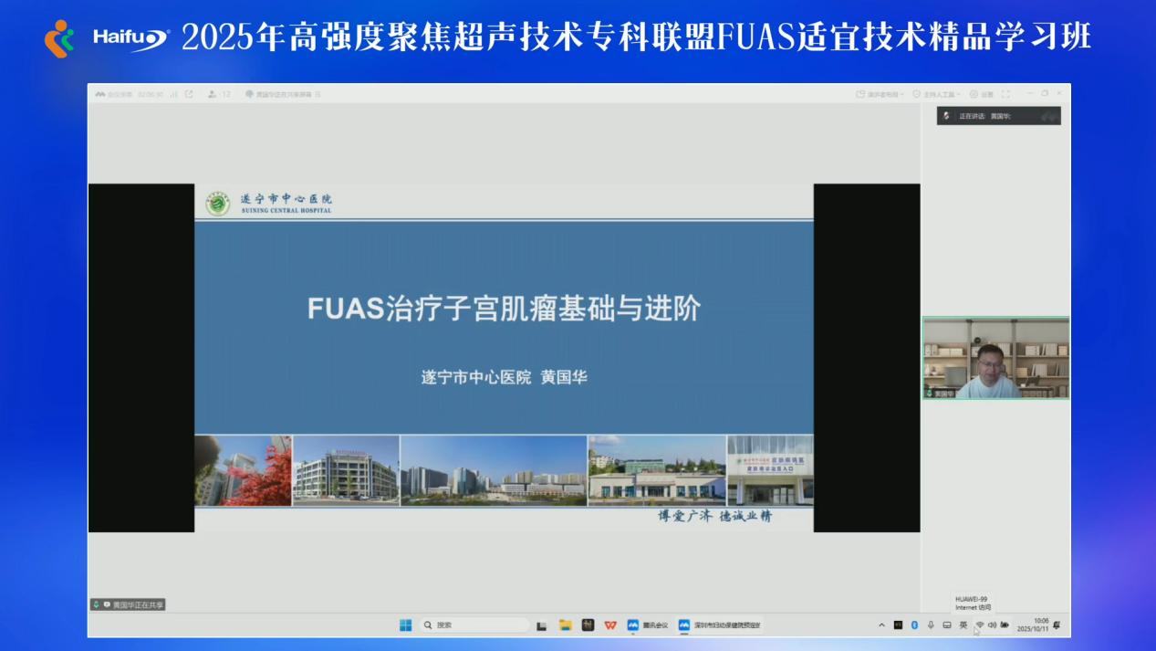 遂宁市中心医院黄国华教授:聚焦超声消融手术治疗子宫肌瘤的基础与进阶